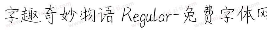 字趣奇妙物语 Regular字体转换